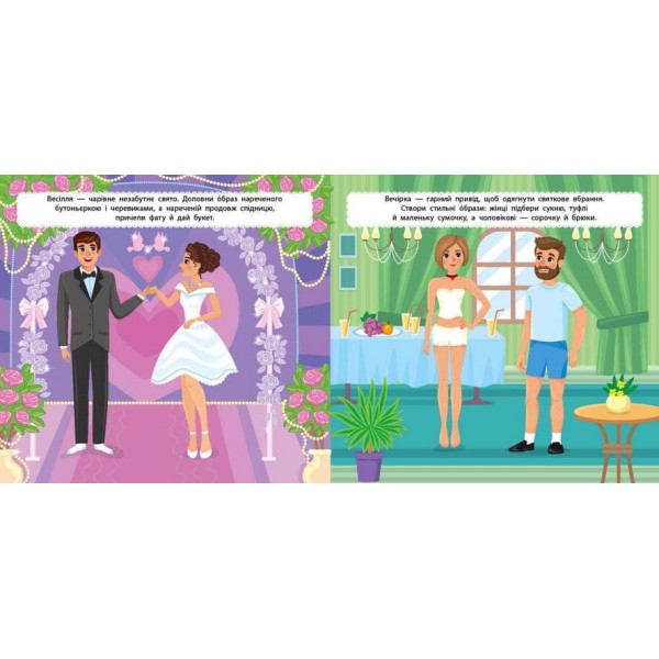 Маленький стиліст. На свято (+ наліпки) (українською мовою)