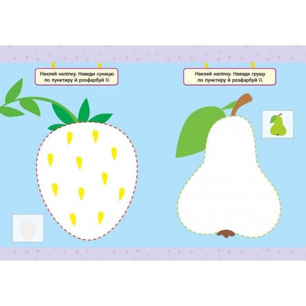 Мої перші тести з наліпками. Мишеня. 2-3 роки (українською мовою)