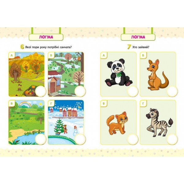 Мої перші тести з наліпками. Їжачок. 3-4 роки (українською мовою)