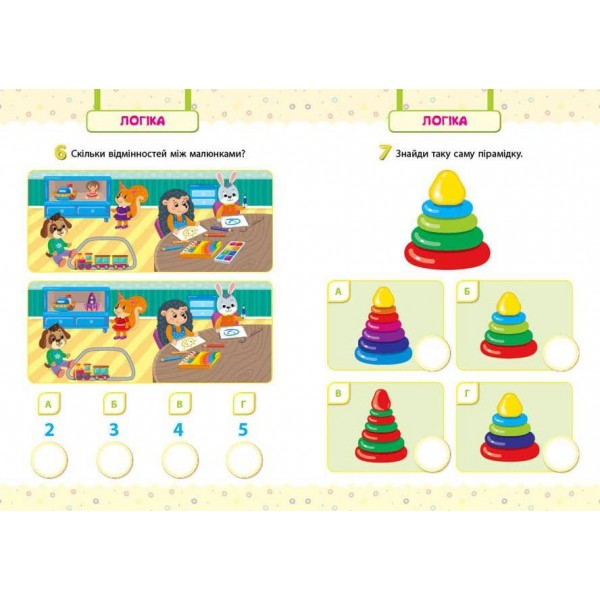 Мої перші тести з наліпками. Песик. 4-5 років (українською мовою)