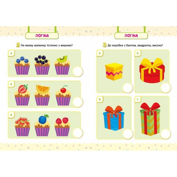 Мої перші тести з наліпками. Левеня. 5-6 років (українською мовою)