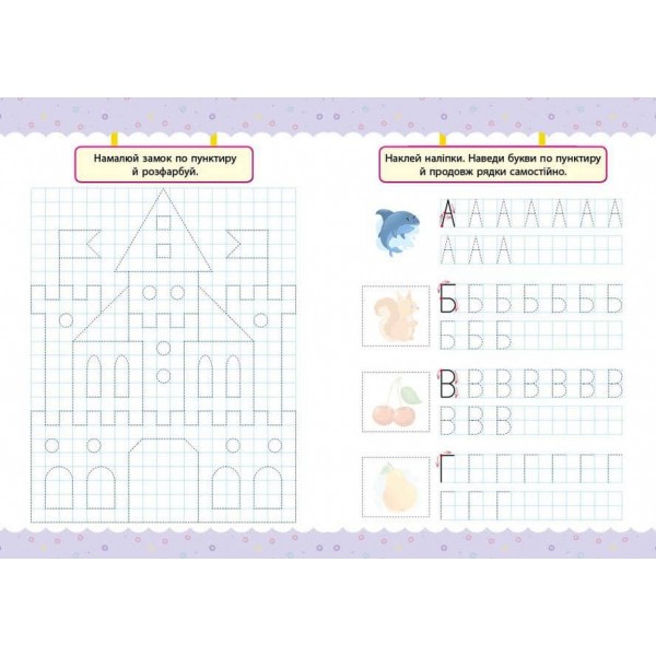 Мої перші тести з наліпками. Левеня. 5-6 років (українською мовою)