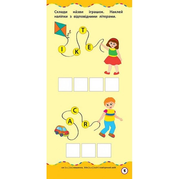 Найшвидший спосіб. Вивчити 50 англійських слів (+ наліпки) (українською мовою)