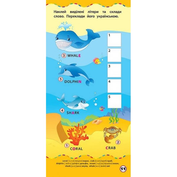 Найшвидший спосіб. Вивчити 50 англійських слів (+ наліпки) (українською мовою)