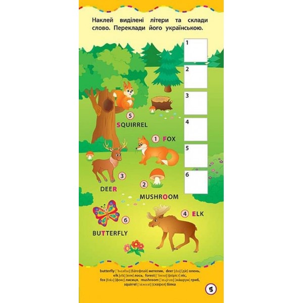 Найшвидший спосіб. Вивчити 50 англійських слів (+ наліпки) (українською мовою)