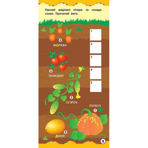 Найшвидший спосіб. Вивчити алфавіт (+ наліпки) (українською мовою)