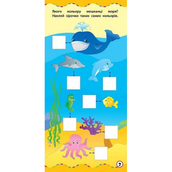 Найшвидший спосіб. Вивчити форми та кольори (+ наліпки) (українською мовою)