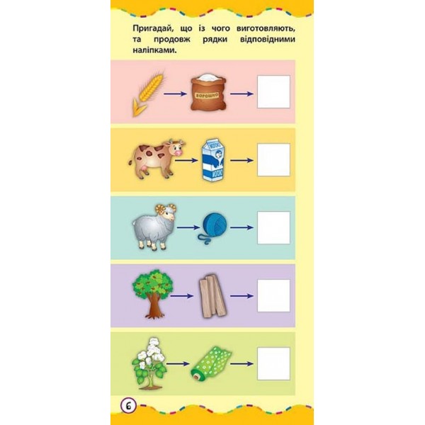 Найшвидший спосіб. Розвинути логічне мислення (+ наліпки) (українською мовою)