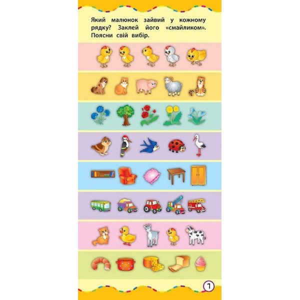 Найшвидший спосіб. Розвинути логічне мислення (+ наліпки) (українською мовою)