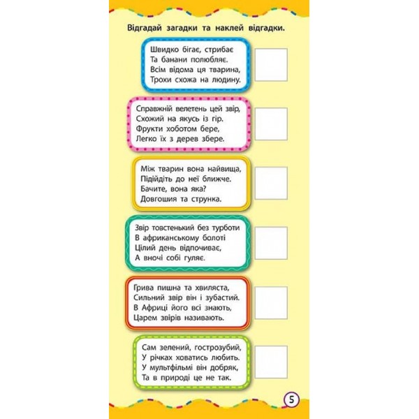 Найшвидший спосіб. Вивчити назви тварин (+ наліпки) (українською мовою)