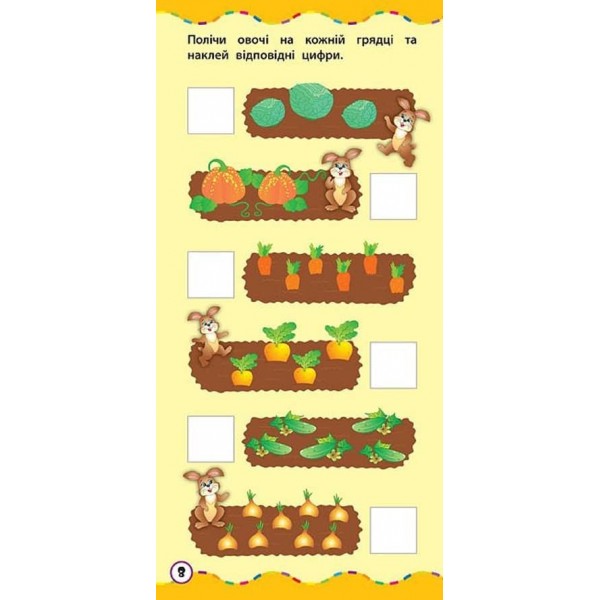 Найшвидший спосіб. Рахувати в межах 10 (+ наліпки)