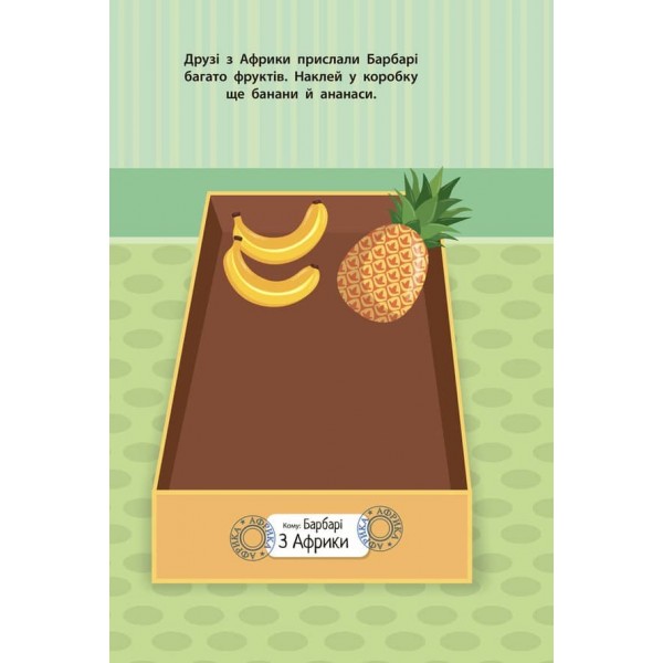 Наліпки для малят. Гарбуз (українською мовою)