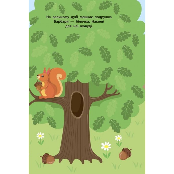 Наліпки для малят. Гарбуз (українською мовою)