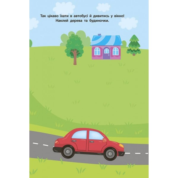 Наліпки для малят. Гарбуз (українською мовою)