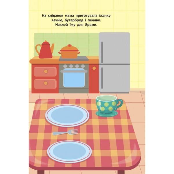 Наліпки для малят. Їжачок (українською мовою)