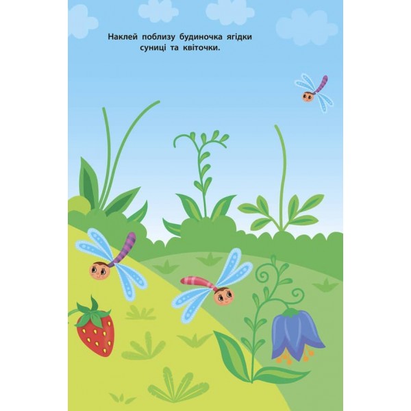 Наліпки для малят. Яблуко (українською мовою)