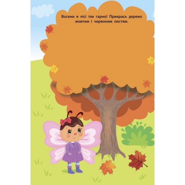 Наліпки для малят. Яблуко (українською мовою)