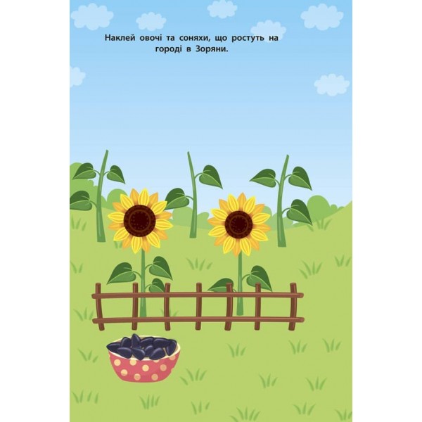 Наліпки для малят. Кавун (українською мовою)