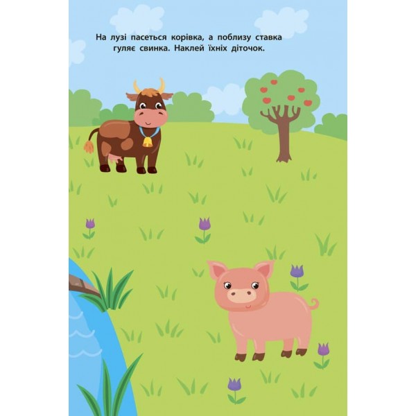 Наліпки для малят. Кавун (українською мовою)