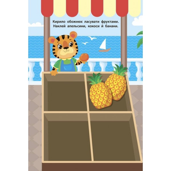 Наліпки для малят. Кошеня (українською мовою)