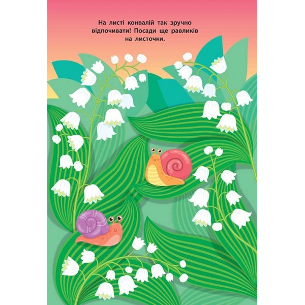 Наліпки для малят. Метелик (українською мовою)