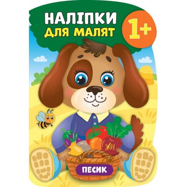 Наліпки для малят. Песик (українською мовою)
