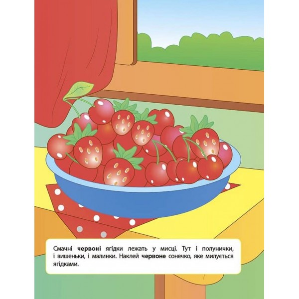 Наліпки для розвитку дитини. Кольори