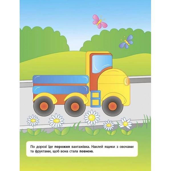 Наліпки для розвитку дитини. Протилежності