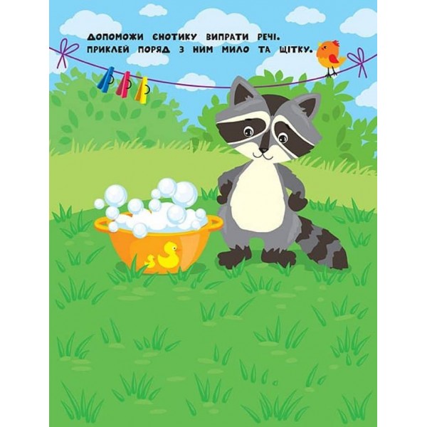 Наліпки для найменших. Хом’ячок (українською мовою)