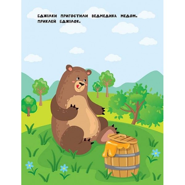 Наліпки для найменших. Їжачок (українською мовою)