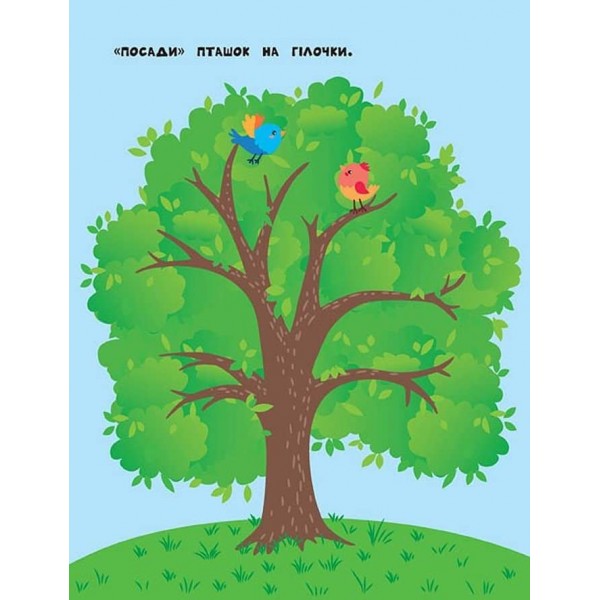 Наліпки для найменших. Їжачок (українською мовою)