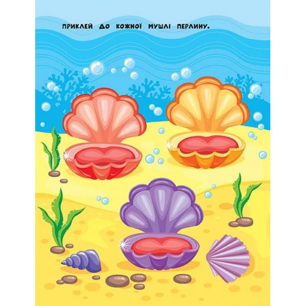 Наліпки для найменших. Кит (українською мовою)