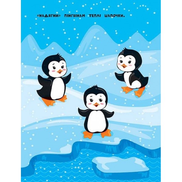 Наліпки для найменших. Кит (українською мовою)