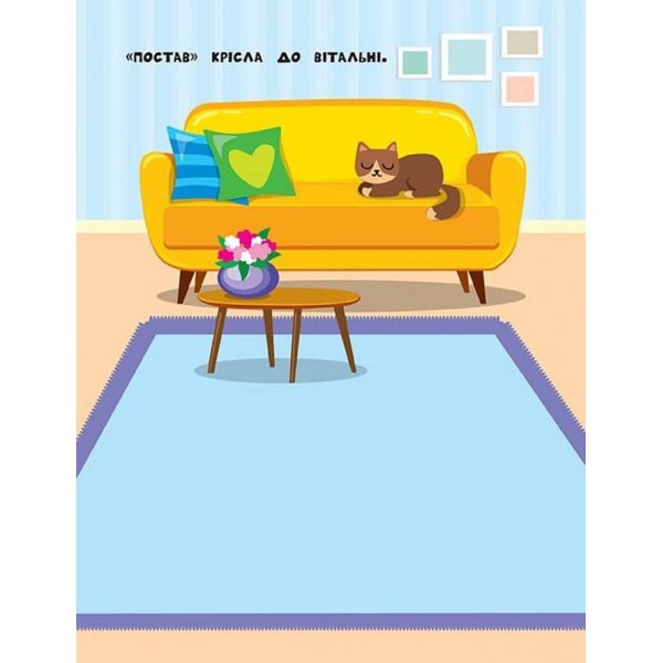 Наліпки для найменших. Кошеня (українською мовою)