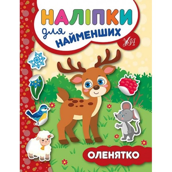 Наліпки для найменших. Оленятко (українською мовою)