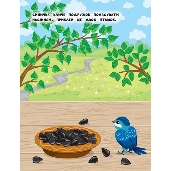 Наліпки для найменших. Оленятко (українською мовою)