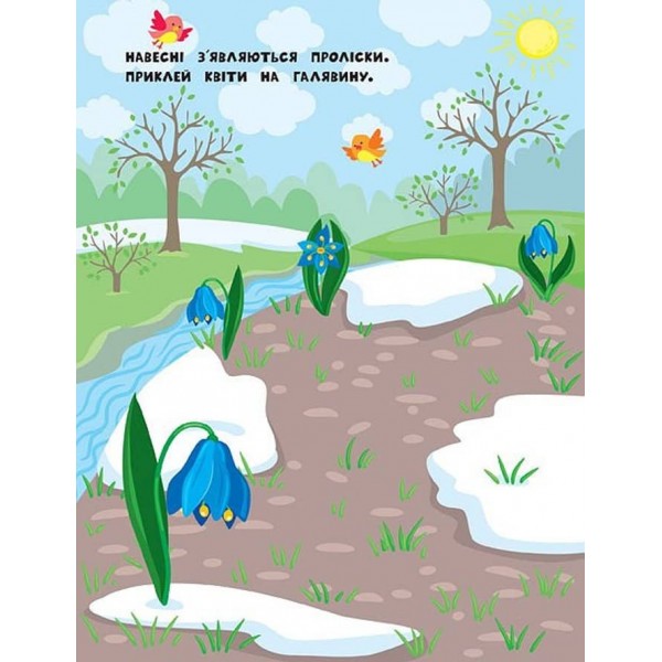 Наліпки для найменших. Оленятко (українською мовою)