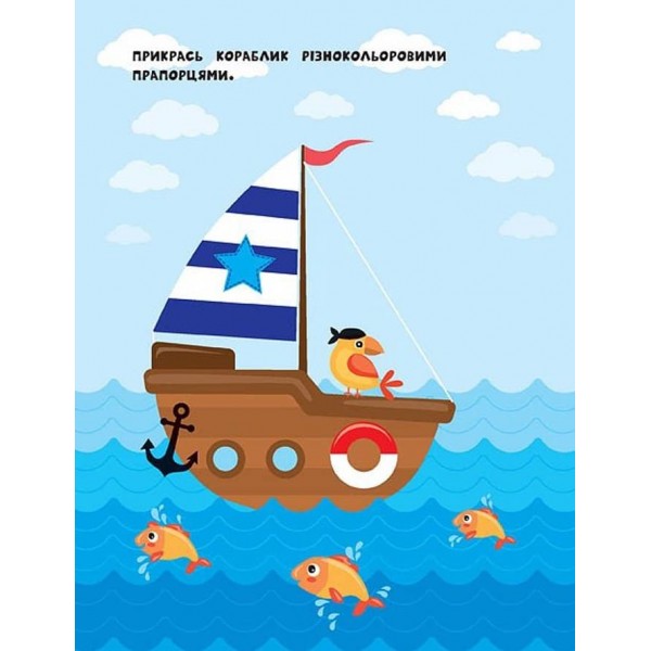 Наліпки для найменших. Песик (українською мовою)