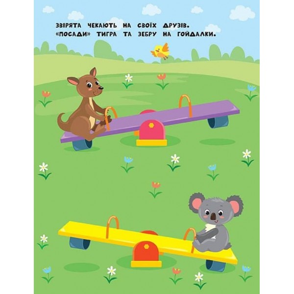 Наліпки для найменших. Слоненя (українською мовою)