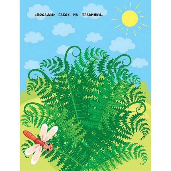 Наліпки для найменших. Жабеня (українською мовою)