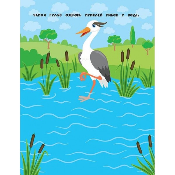 Наліпки для найменших. Жабеня (українською мовою)