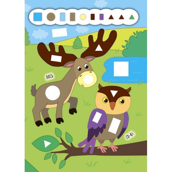 Наліпки-додавалки. Барвистий ліс (українською мовою)