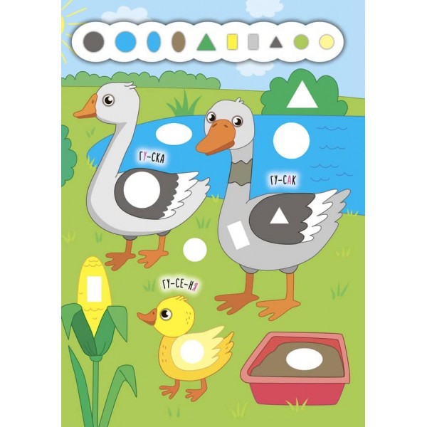 Наліпки-додавалки. Весела ферма (українською мовою)