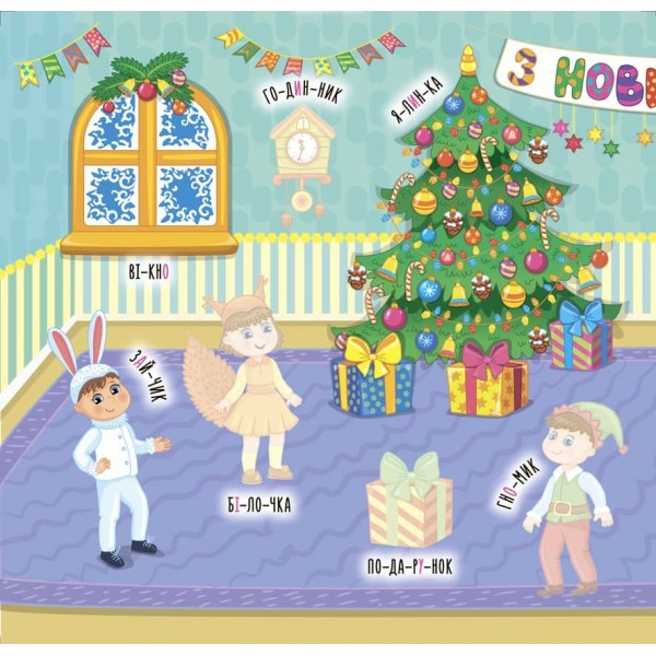 Наліпки-навчалки. Пори року (українською мовою)