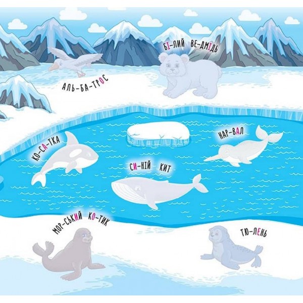 Наліпки-навчалки. Зоопарк