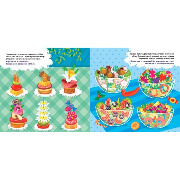 Наліпки-помічниці. Святковий стіл (з наліпками)