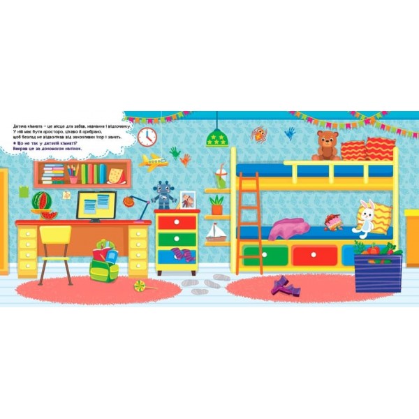 Наліпки-помічниці. Велике прибирання (з наліпками)