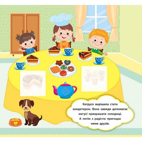 Наліпки-розвивалки. У що грають діти (українською мовою)