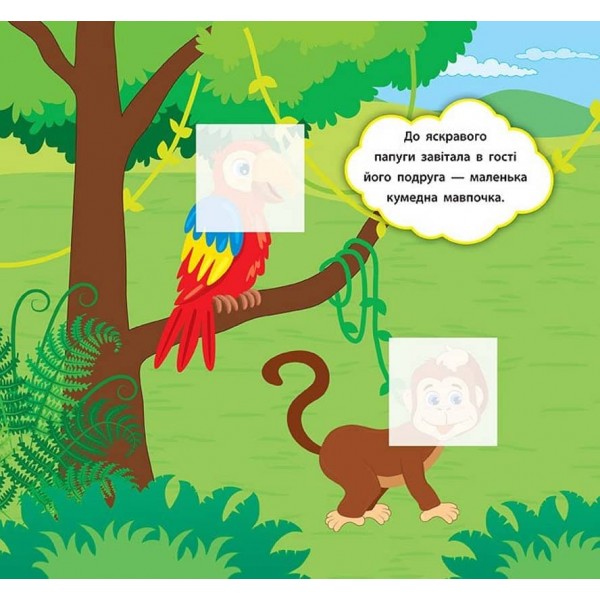 Наліпки-розвивалки. Хто мешкає в зоопарку (українською мовою)