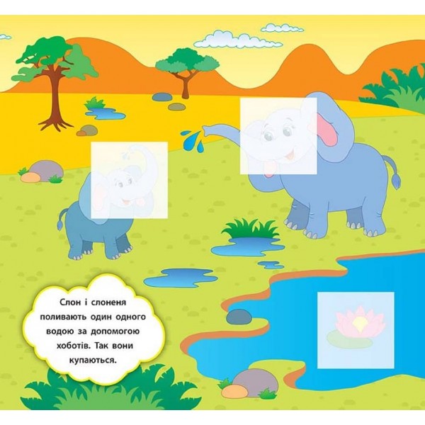 Наліпки-розвивалки. Хто мешкає в зоопарку (українською мовою)